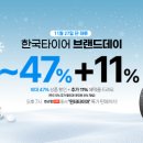 한국타이어 이미지