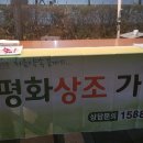 평화상조 이미지