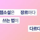 웹소설 작가데뷔 이미지