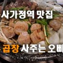 곱창사주는오빠 이미지