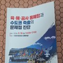 육·해·공군 사관학교 통합이슈진단 2차 정책포럼 참관 ＜2026.05.18.＞ 이미지
