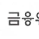 농협두류점 조세일보
