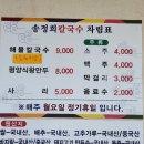 송정희칼국수 이미지