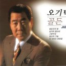 [가요] 우중의 여인 / 오기택 이미지