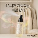 동양세탁 | 10년 자취생의 비밀 공개! 48시간 지속되는 린지트 섬유향수 Tome로 옷장 냄새 싹 없앤 리얼후기