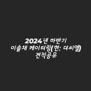 씨엘케이터링 이미지