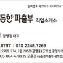든든한 파출부 광명점 이미지