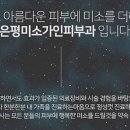 미소가인피부과의원 이미지