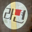 [종로]어사출또 가을제철 대하 새우 | 라면편의점