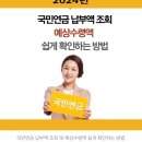 국민연금 납부내역 보는법 2024 이미지