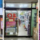 김해동현약국 이미지