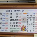 성남동갈매기살인동점 이미지