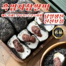 온당떡집