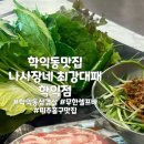 최강대패(학익점)