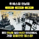 S짐(에스짐) | 구성역그룹피티 에스짐 휘트니스