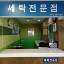 세탁을위한사람들홈플러스 이미지