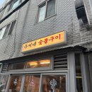 켈리맥주창고 | 장안동 회식장소 생맥주 1500원 감동적인 가격