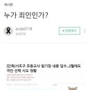 서이초 교사의 사촌오빠 - 누가 죄인인가? 이미지