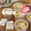믿떡공방