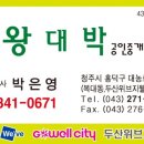 지웰왕대박공인중개사사무소 이미지