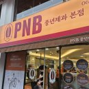 풍년베이커리 | 빵순이 빵돌이 주목! 전주 대표 베이커리 PNB 풍년제과 솔직 후기