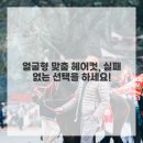 헤어가이드 이미지