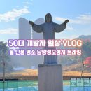 남양나무약국 | [화성 가볼만한곳] 가을 단풍 명소 남양성모성지 트레킹 코스 및 관람 팁