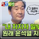 [주간 돌발영상] 8월 첫째 주 - 이재명 이낙연 윤석열 최재형 안철수 / YTN 이미지