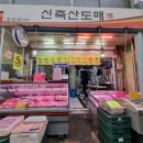 신축산도매 - 미추홀구 낙섬중로32번길 10 | 신축산도매