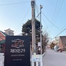 제이든 29 | 친구집 온 느낌의 을왕리펜션추천 ‘제이든29펜션’후기