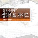 호연심리상담센터 이미지