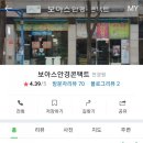 보아스안경콘택트 네이버블로그