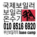 대성경동보일러온수기판매설치수리교체