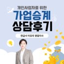 세무법인세르파의정부지점 | 가업승계 관련해 고객님을 모시고 세무사님과 미팅을 마쳤습니다.
