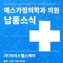 (주)예스헬스케어 이미지