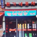 조선곱창 이미지