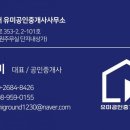 김유미공인중개사사무소 이미지