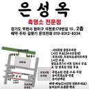 원미흑염소 이미지