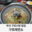 구포제면소 이미지