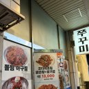 범계 쭈꾸미 맛집 푸른바다볼테기 평촌 후기 직화쭈꾸미가 인상적이었던 범계 밥집