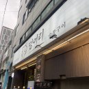 고관로29번길 | 부산 초량역 9번출구 근처 “덩어리 숯불구이” 후기