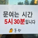 돈탄90 | 🥩[김포-구래동] 돈탄90 생삼겹 고깃집🥩