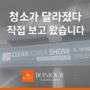 클린코리아 2025 후기,청소 자동화의 현재와 사람의 역할