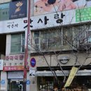 박은자 맛사랑 부천상동점 이미지