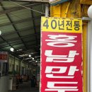 홍남만두 이미지