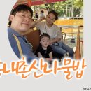 다솜이네반찬 | 문경 당일치기 여행 기록, 송내촌산나물밥..찐맛집이다.