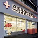 으뜸동물병원 이미지