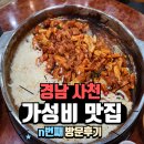 경남 사천 가성비 맛집 서민갑부 n 번째 방문 후기