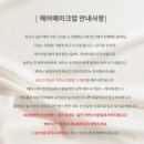 [부평메이크업]결혼식 하객메이크업맛집 르넬메이크업에서 데일리 헤어메이크업 하고왔어요