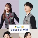 쎈텐 학생복 이미지